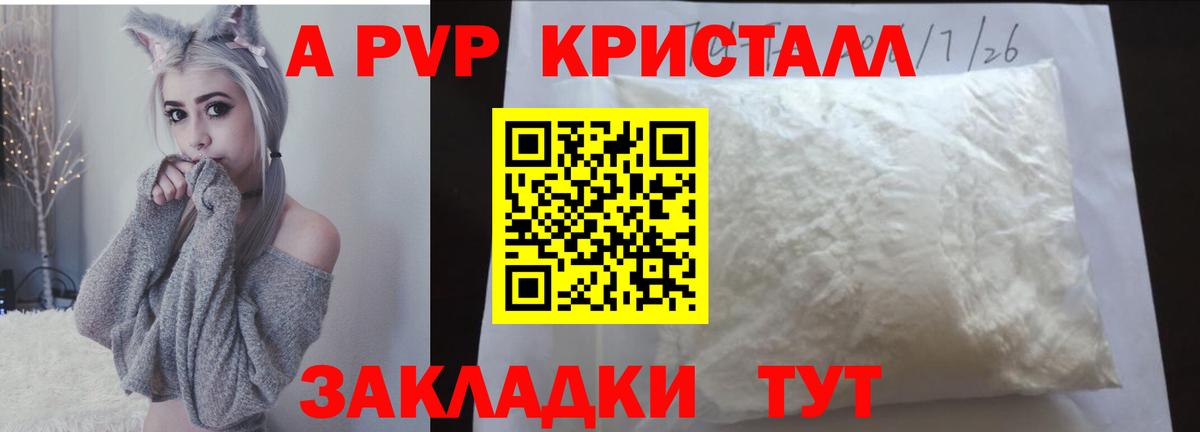 A-PVP крисы CK Елец