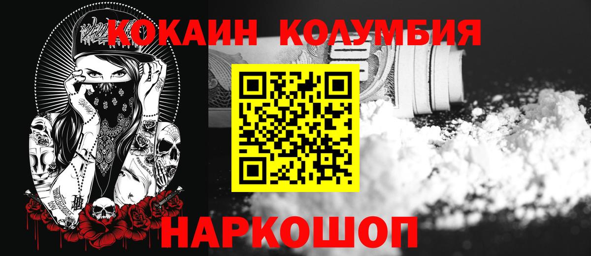 Кокаин Columbia  Cocaine 97%  Вход с VPN  Елец 