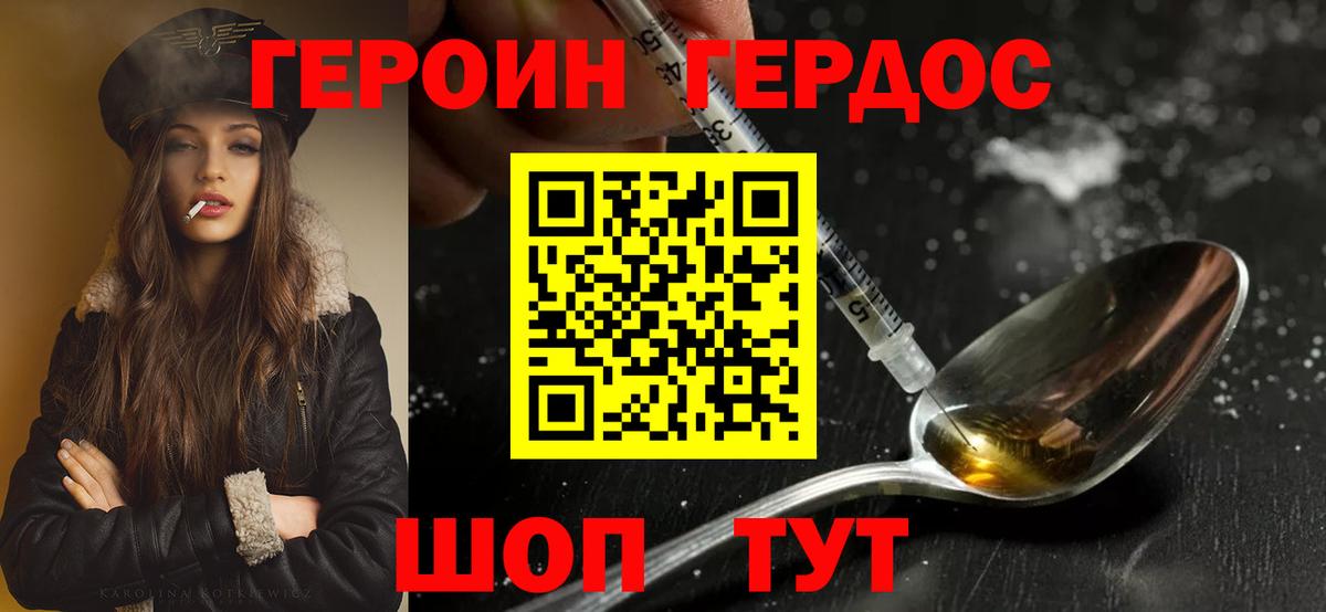 ГЕРОИН Heroin Елец
