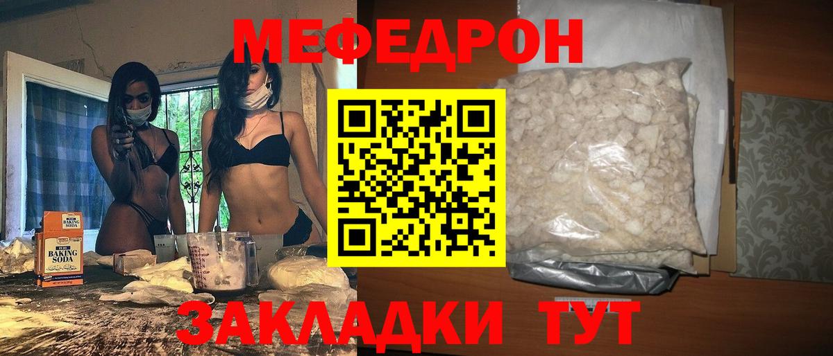 Меф Елец